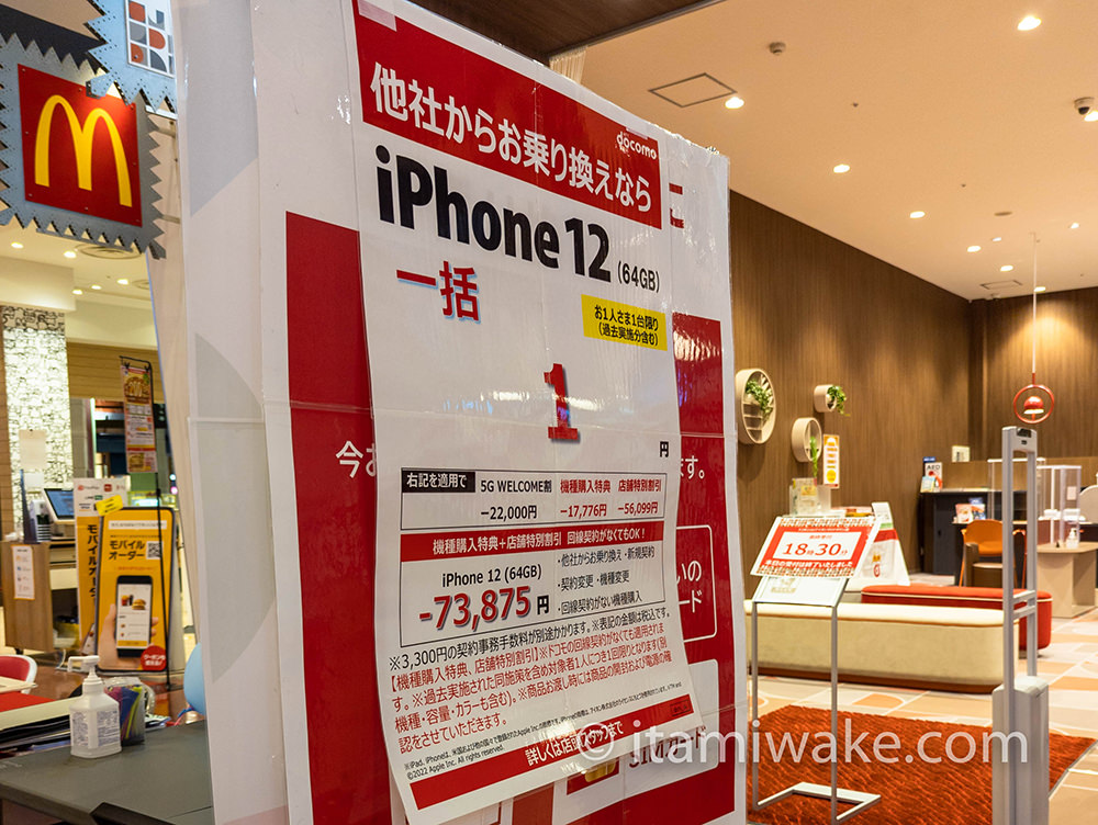 一括1円iPhoneは回線契約なしなら22001円で買える！投げ売りキャンペーンを解説