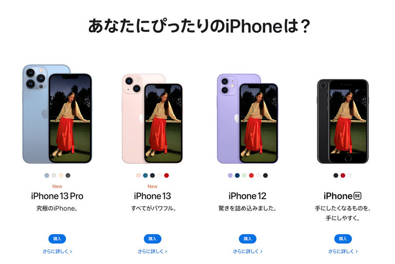 iPhone - Apple（日本）