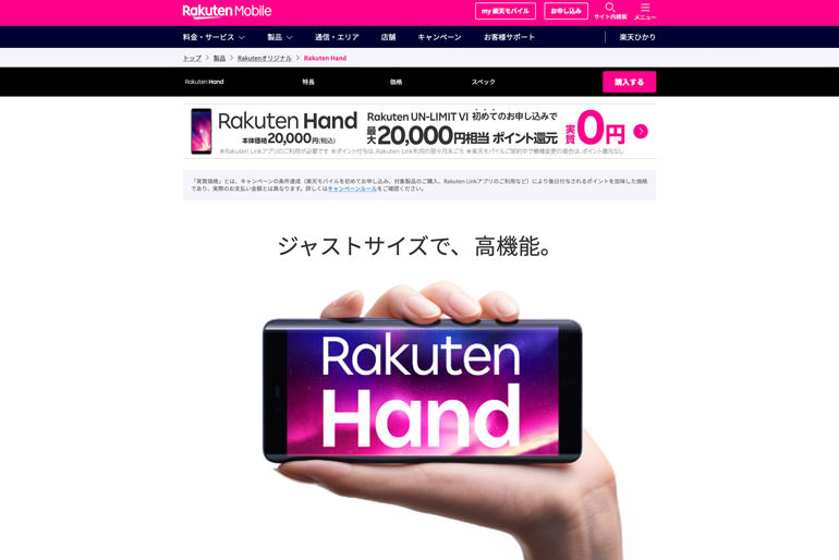 Rakuten Hand | Rakutenオリジナル | 製品 | 楽天モバイル