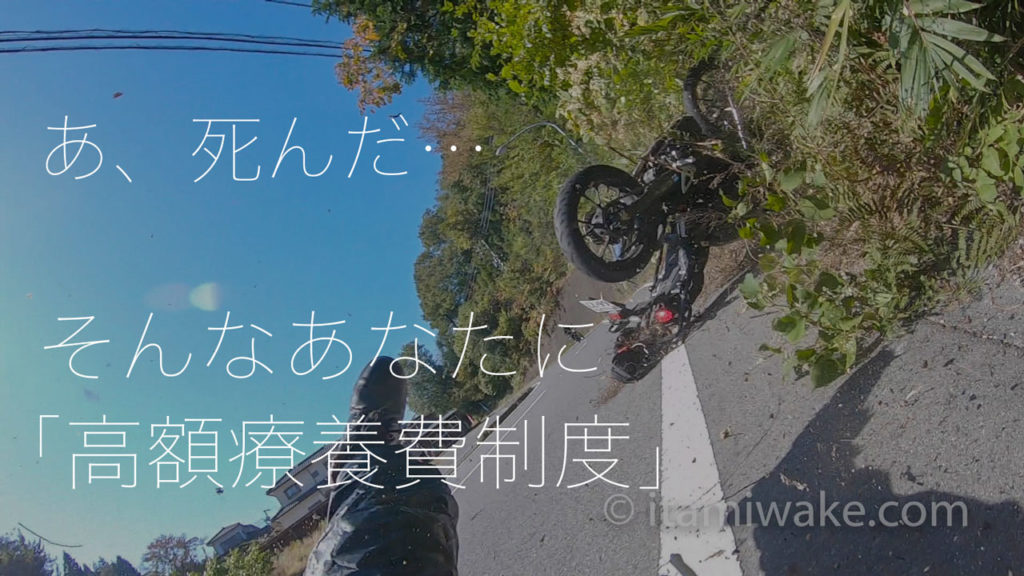 【手術代が40万→8万に】高額療養費制度とは？健康保険加入者なら誰でも使える医療費節約術を解説
