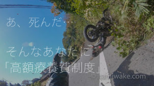 【手術代が40万→8万に】高額療養費制度とは？健康保険加入者なら誰でも使える医療費節約術を解説