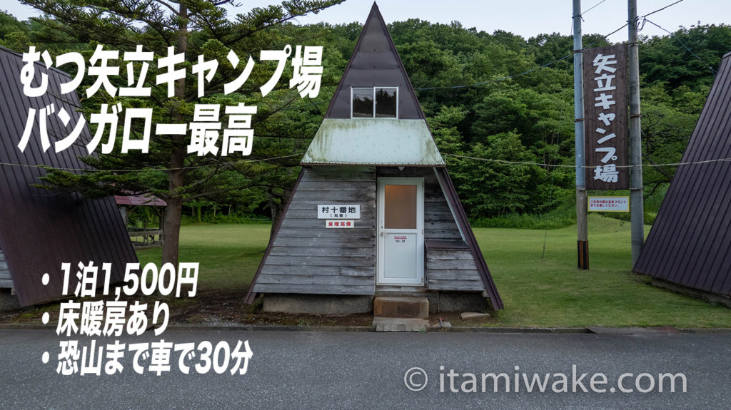 今年も誕生日なので恐山に行ってきたけどそれより矢立キャンプ場のバンガローが素晴らしかった
