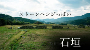 田園にポツンと立つ石垣。幻の寺、山口県の「大内氏遺跡凌雲寺跡」へ