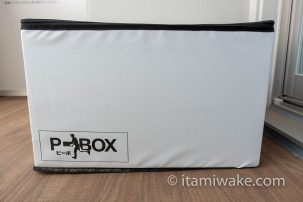 宅配ボックスをベランダに設置して物置代り使う生活の知恵