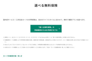 選べる無料保険は神！他人の物を壊したけど三井住友カードが全額補償してくれた
