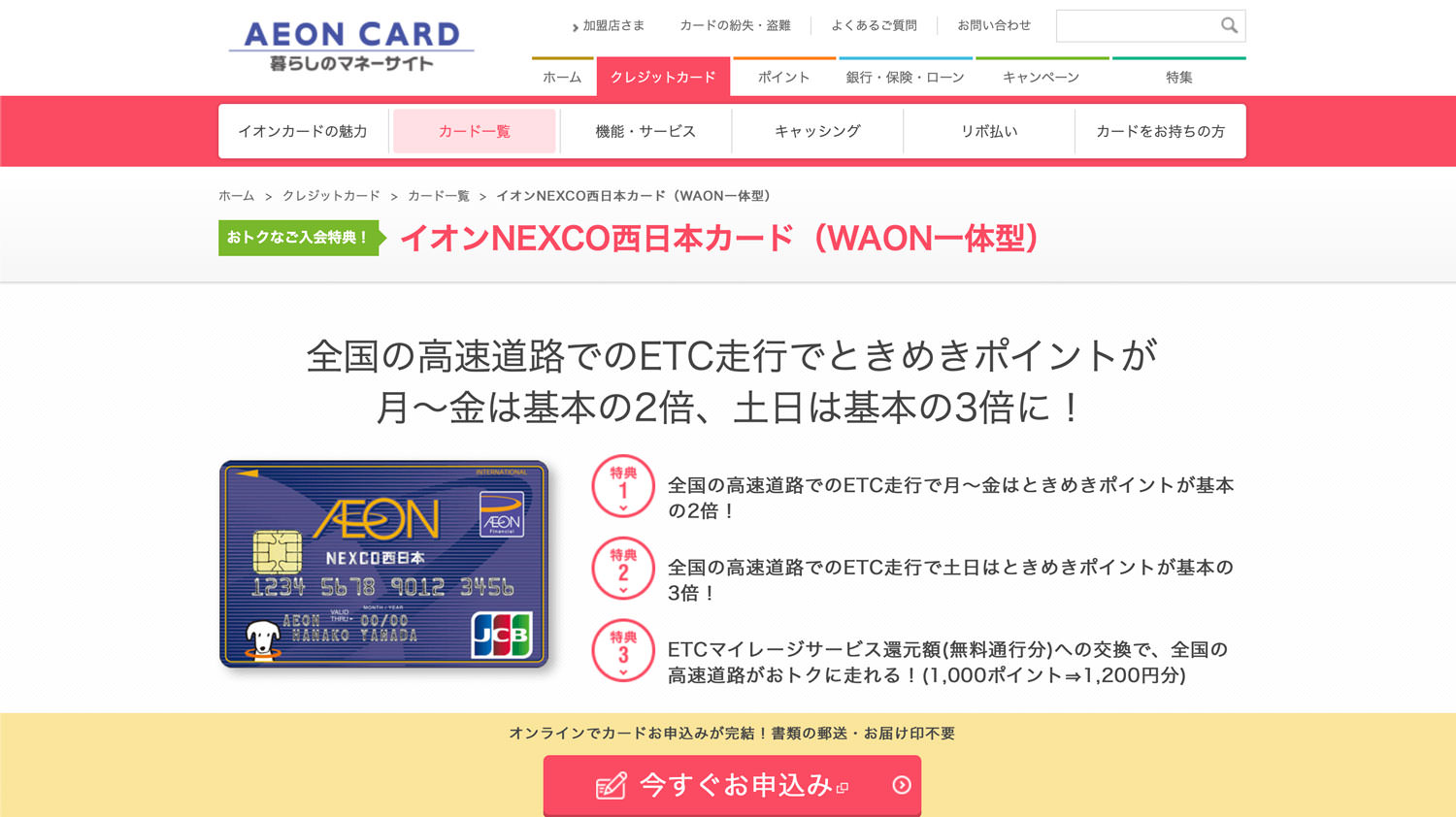 イオン首都高カード（WAON一体型）｜イオンカード　暮らしのマネーサイト