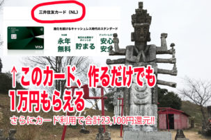 【最大2.31万円還元】三井住友カードナンバーレスの錬金術を解説