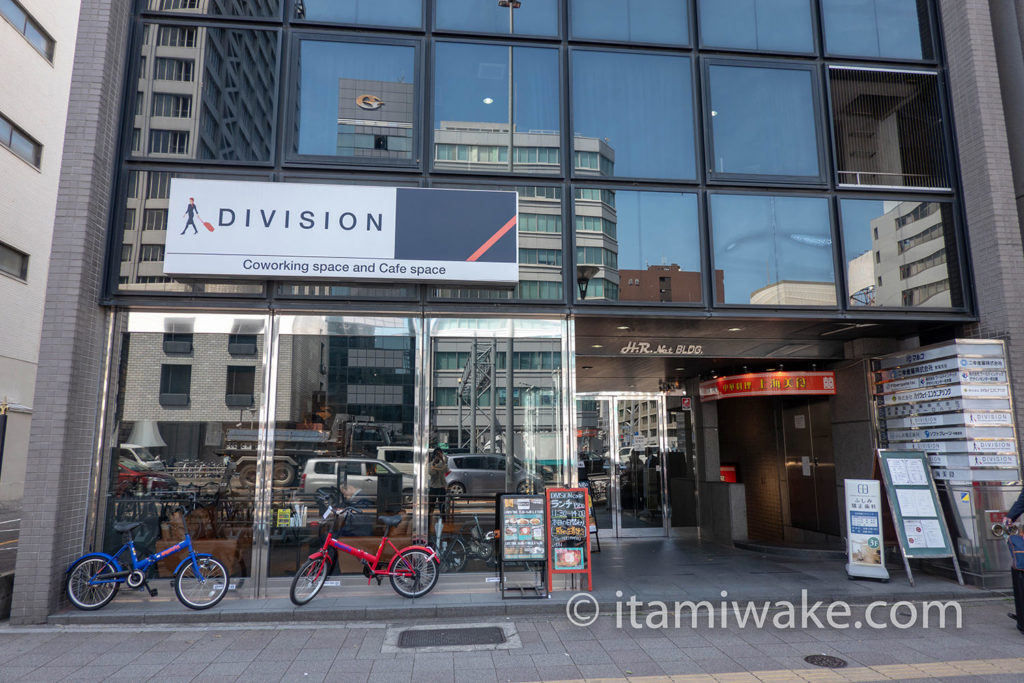 俺は名古屋市伏見のコワーキングスペース「DIVISION」がおすすめだと思うけどな〜👐