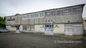 南部縦貫鉄道七戸駅跡へ！激シブ本社と悲しい歴史が心を打つ