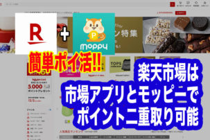 楽天市場のお得な買い方を解説！SPUをさらに+1倍する裏技