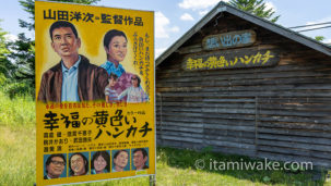 夕張炭鉱住宅の名残を見る｜幸福の黄色いハンカチ想い出ひろば