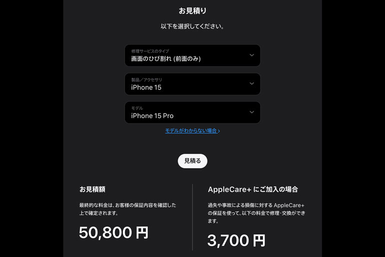 iPhone の修理サービス - Apple サポート (日本)