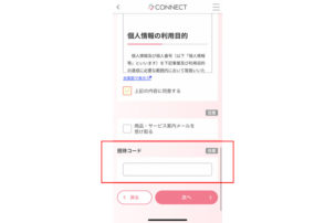 大和コネクト証券の招待コードは【ZUXFQHAA】！合計9,500円相当還元中！