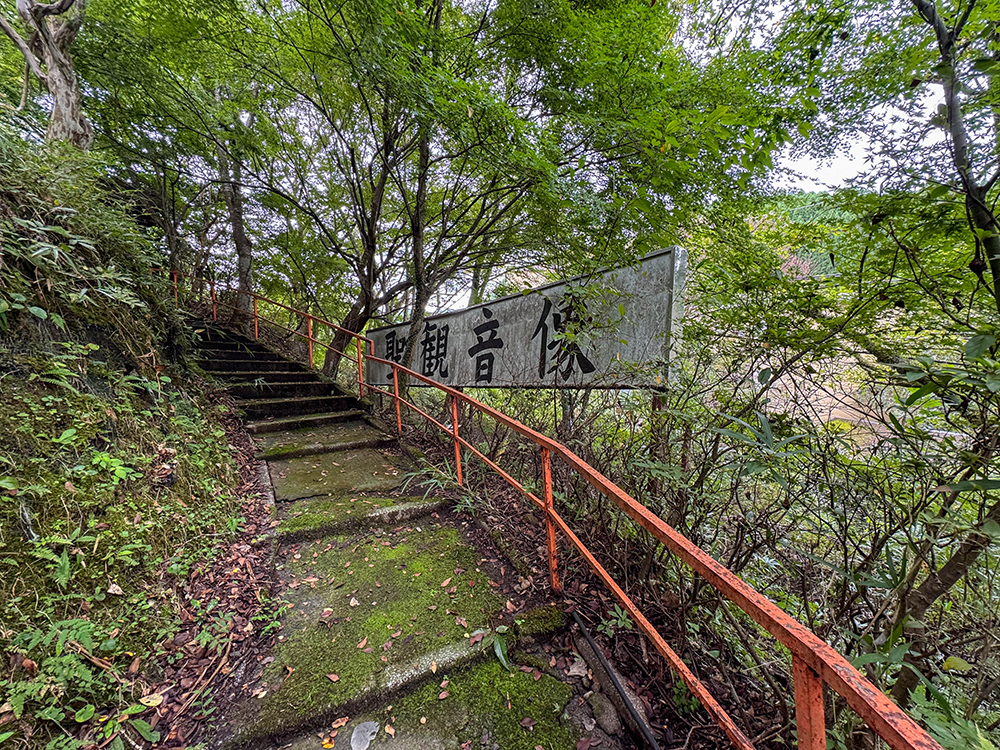 「聖観音像」とだけ書かれた看板