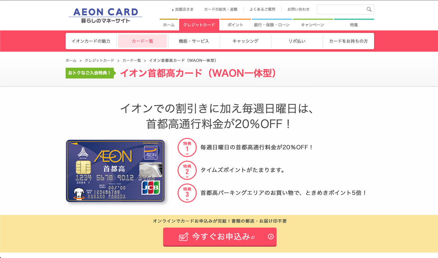 イオンNEXCO西日本カード（WAON一体型）｜イオンカード　暮らしのマネーサイト