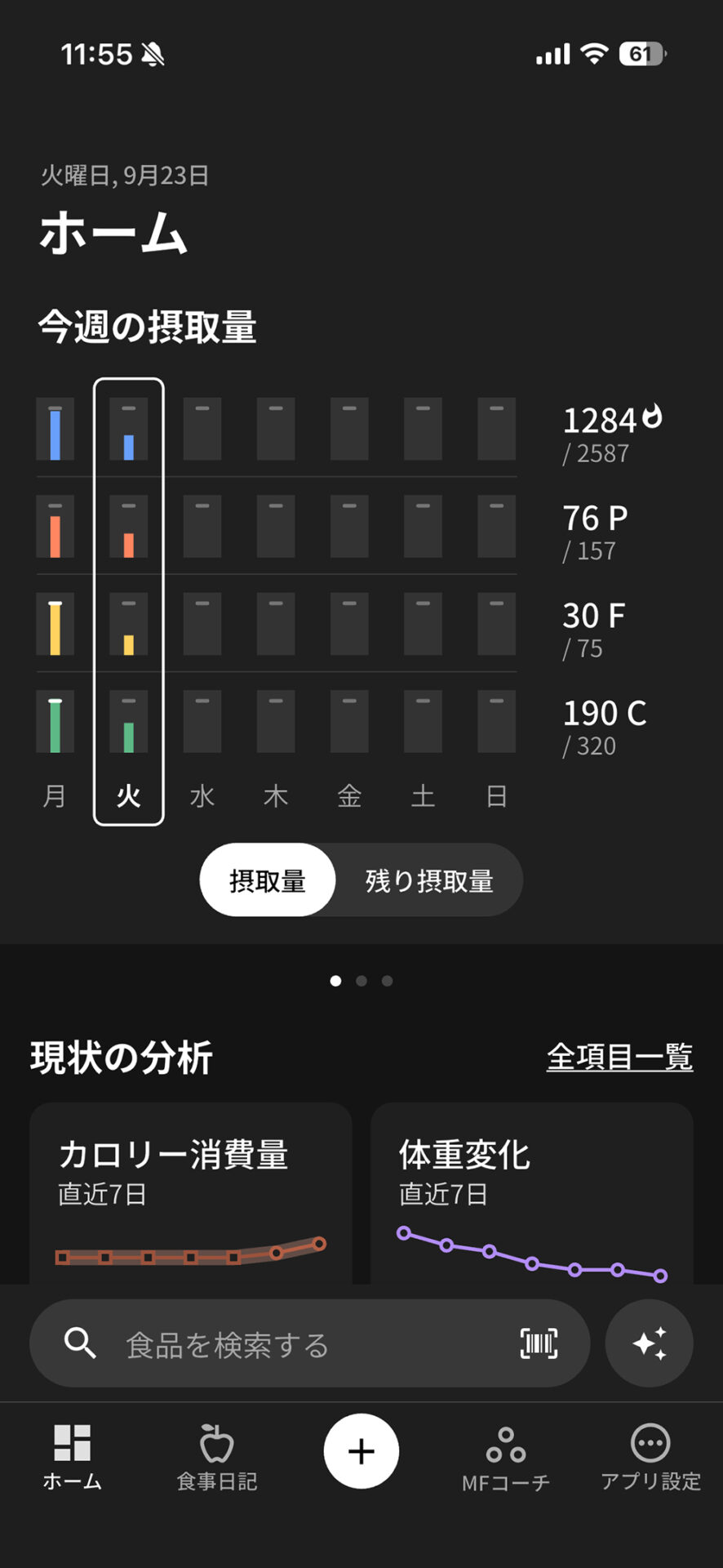 起動直後のホーム画面