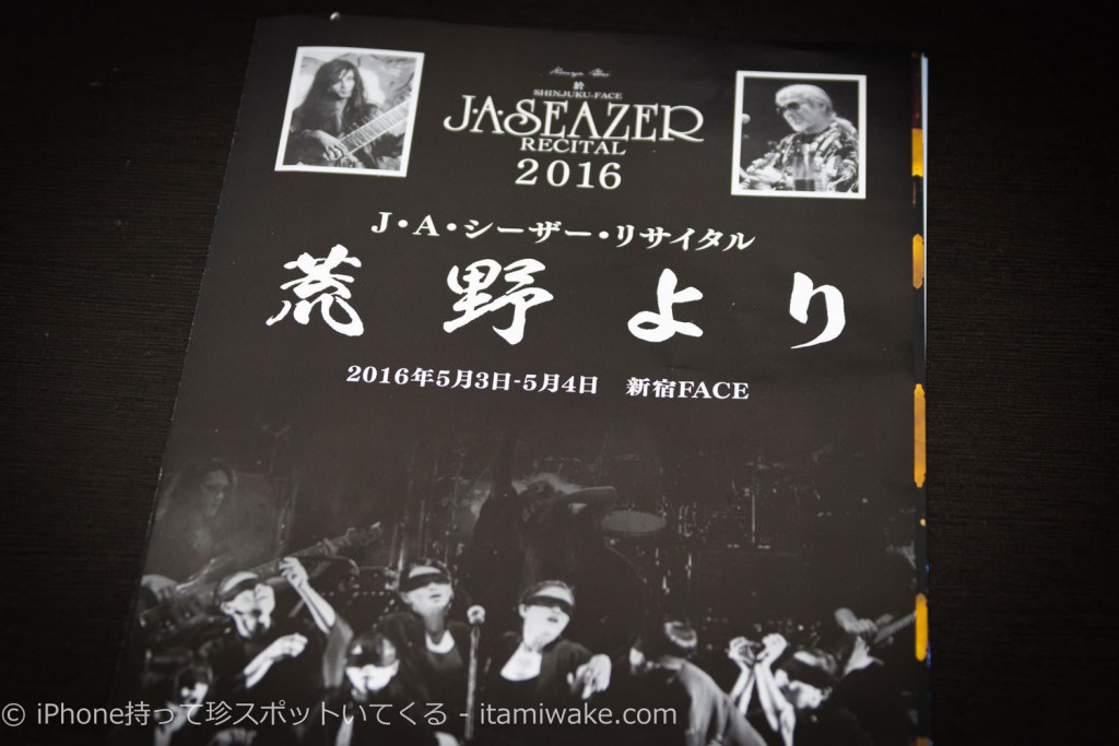 5月3日、Ｊ・Ａ・シーザー・リサイタル「荒野より」で涙した