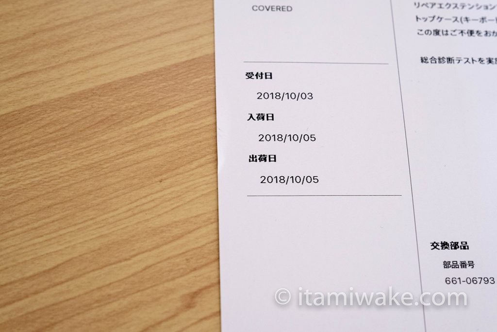 MacBookのキーボード不具合は無償修理対象！修理期間はたった1日