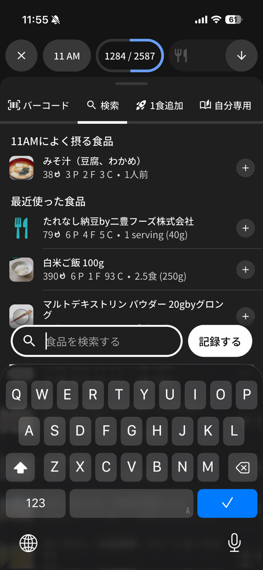 過去の履歴やバーコード読み取り、自作レシピなど様々な方法で登録していく
