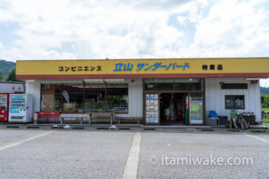 立山サンダーバードは富山の風変わりコンビニ！謎のおにぎり・サンドイッチが君を待つ
