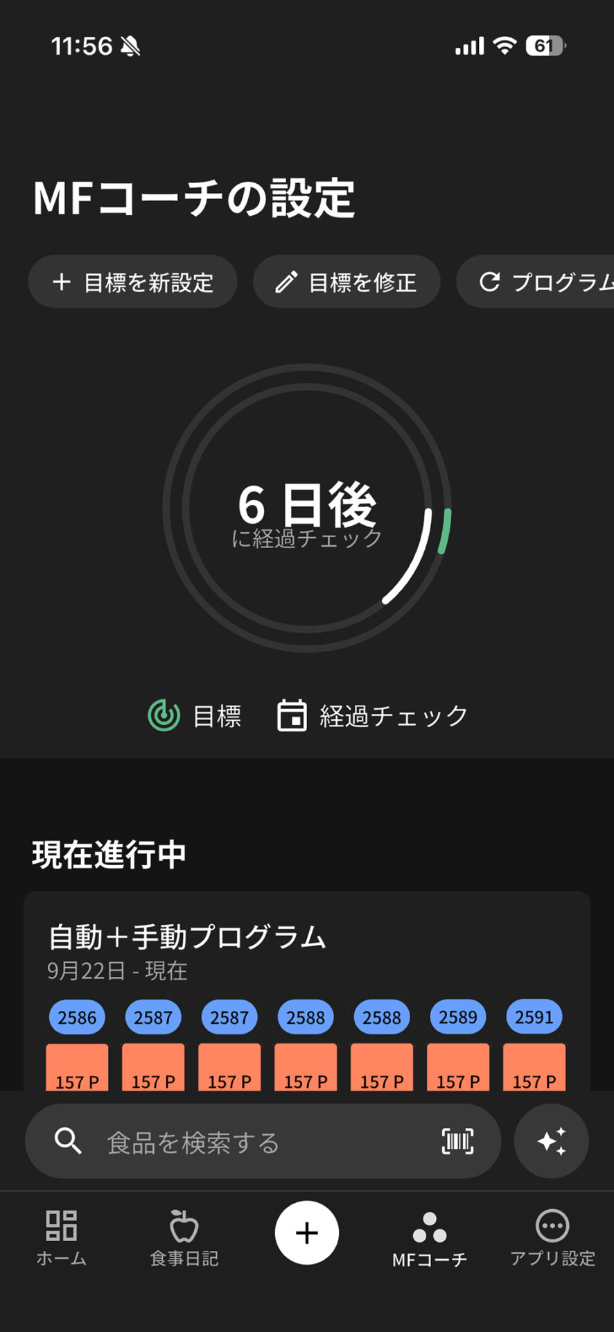 一週間ごとに進捗をチェックしてくれる