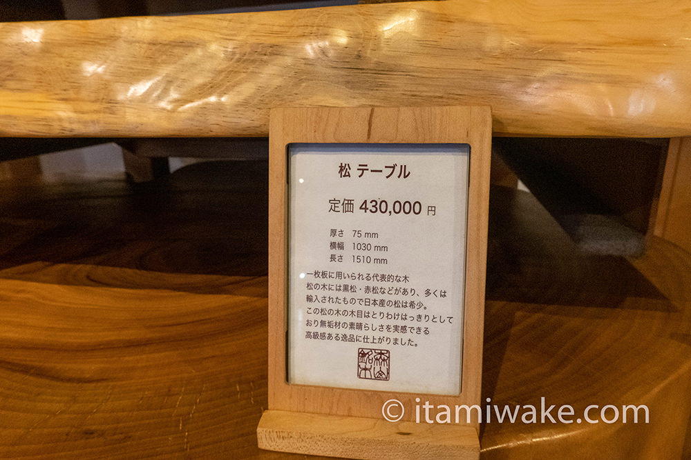 43万円のテーブル