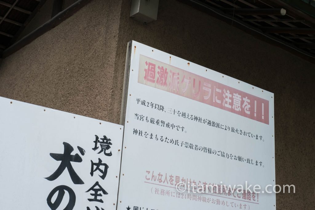 過激ゲリラへの注意喚起を促す謎の神社で富士フィルムのX-T20を試し撮り