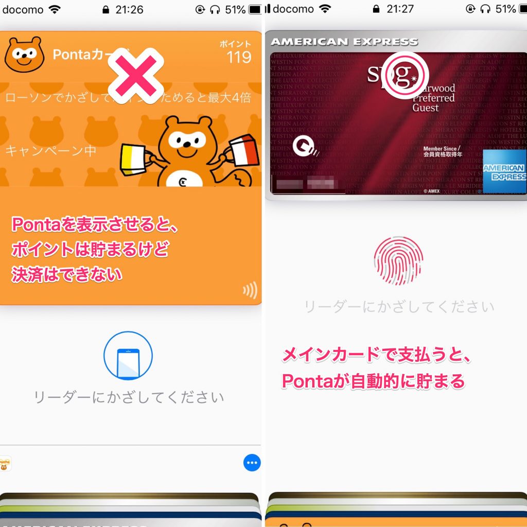 ローソンでApple Payを使ってPontaポイント獲得と決済を同時に行う方法