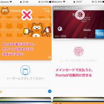 ローソンでApple Payを使ってPontaポイント獲得と決済を同時に行う方法