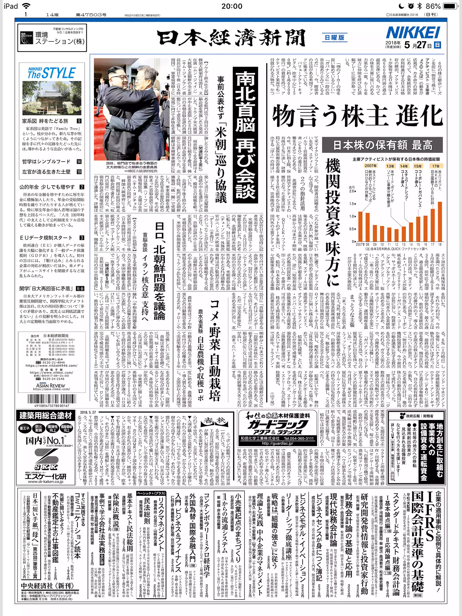 日経新聞電子版のスクリーンショット