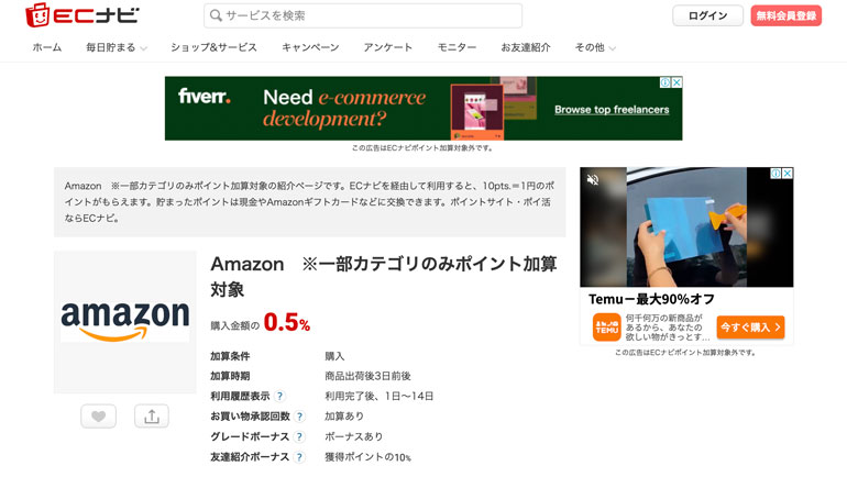 Amazon　※一部カテゴリのみポイント加算対象の詳細 - ポイントサイトの副業でお小遣い稼ぎ - ECナビ