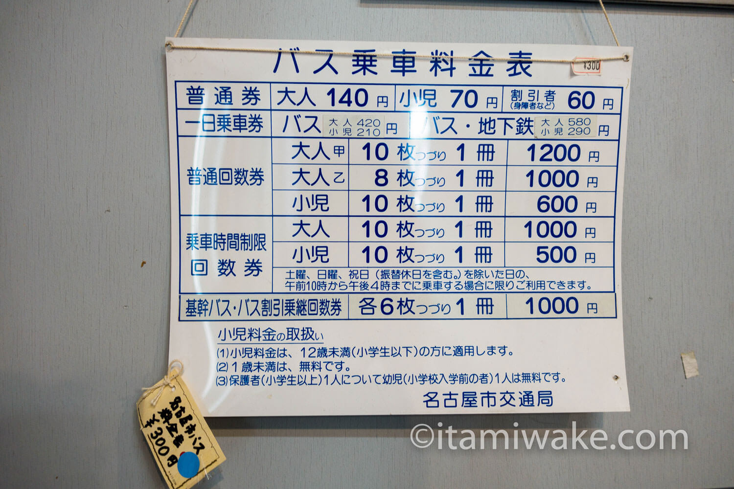 名古屋市バスの料金表