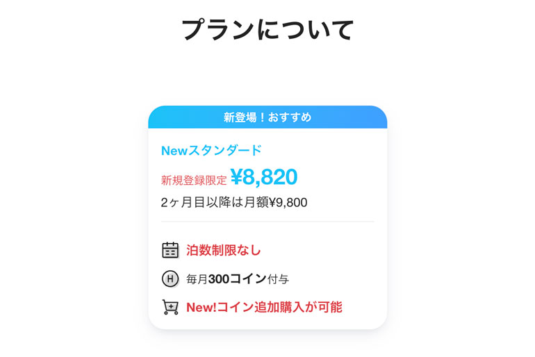 プランについて | HafH