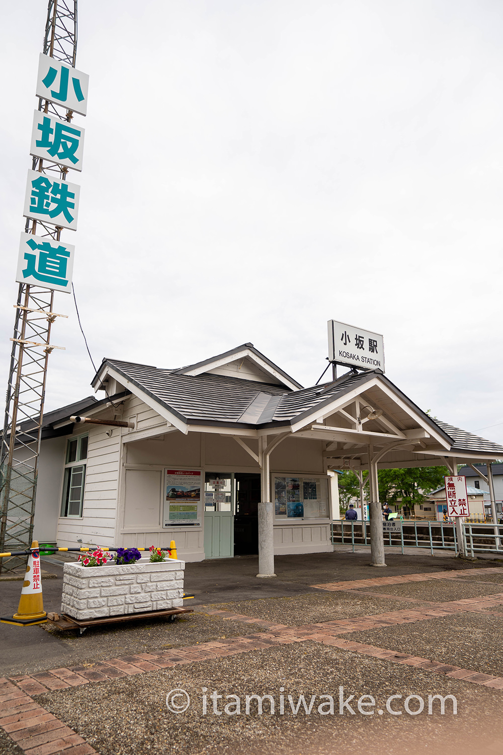 小坂鉄道小坂駅