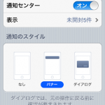 iPhoneでEメールの通知をバナー表示させようとしたら表示してくれなかったので直した