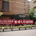 珍度100％！！紫峰人形美術館での濃すぎる1日 -その1-