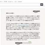 これはひどい！ついに日本でもAmazonCloudPlayerが登場したけど使えなさすぎる！