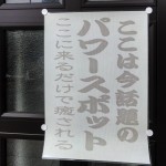 愛万博寺がすごい！禍々しいパワーが溢れる狂気系パワースポット