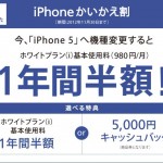 SoftBankからかいかえ割案内のメールがやっときたので申請した！削除しちゃっても大丈夫！