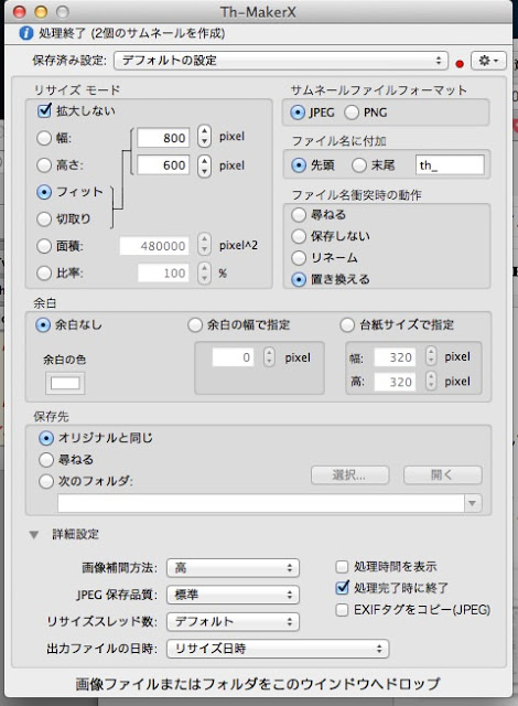 Macで画像を縮小するならフリーソフトのTh-MakerXを使うと便利！