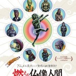 『燃える仏像人間』という映画がすごそう