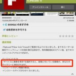 Flipboardが画像の保存に対応してTumblrライフが更に快適になった