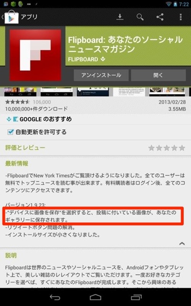 Flipboardが画像の保存に対応してTumblrライフが更に快適になった
