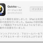 iPhoneが捗る神アプリ"Quicka"にサジェスト機能がついた！