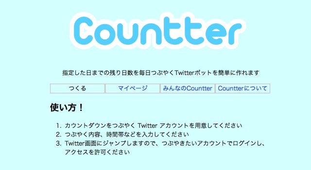 Twitterで指定した日にちまでの残り日数を毎日つぶやくサービス『Countter』が目標管理に使えそう！