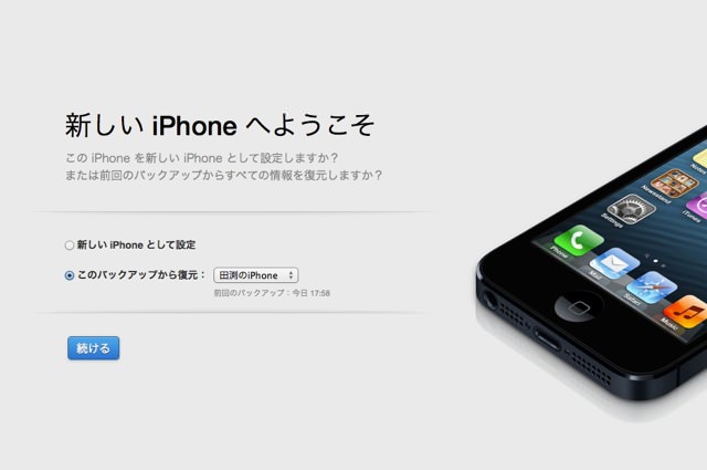 iPhoneユーザーなら絶対知っとけ！『iPhoneの復元』を覚えてトラブルに強くなろう！