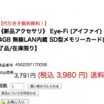 タブレット持っててカメラ好きなら必須アイテム！！『Eye-Fi』を買うなら絶対に8GB Pro版を買ったほうがいい理由（※一部修正）