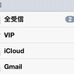 iPhoneで『@i.softbank.jp』のアドレスが消えたときの対処法。過去のメールも復活！