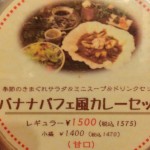 バナナパフェ風カレー！？大阪の喫茶店『サンモリッツ』に行ってきました！
