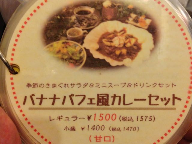 バナナパフェ風カレー！？大阪の喫茶店『サンモリッツ』に行ってきました！